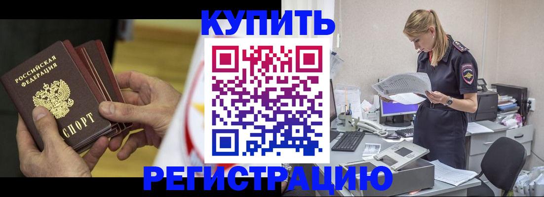 прописка законно в Петровске