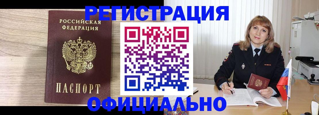 временная регистрация законно в Петровске